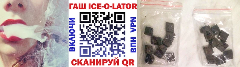 ГАШИШ ice o lator  купить  сайты  Верхний Уфалей 
